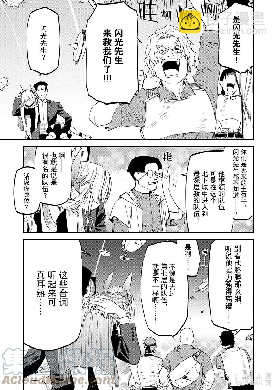 《与变成了异世界美少女的大叔一起冒险》#084 异世界美少女大叔与闪光 第3页