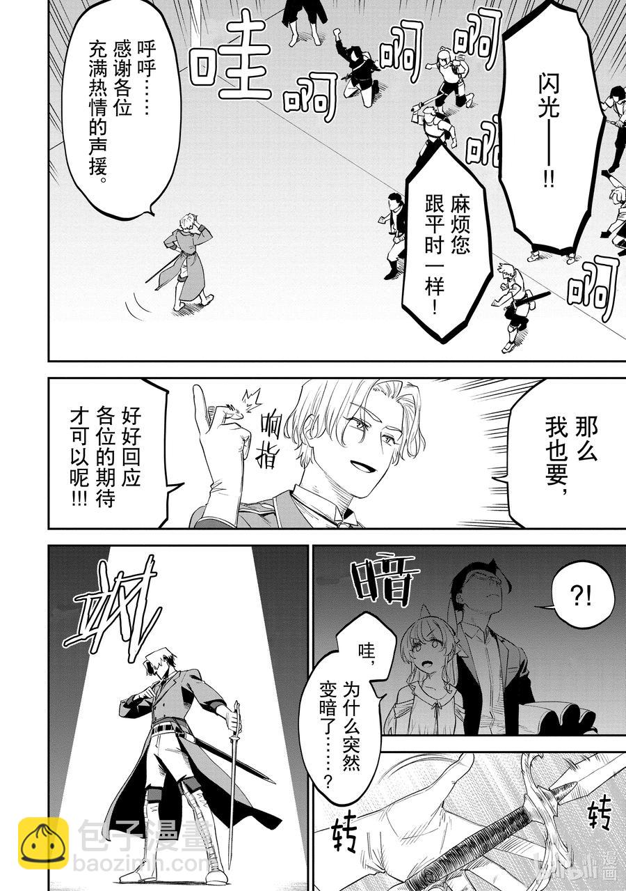 《与变成了异世界美少女的大叔一起冒险》#084 异世界美少女大叔与闪光 第4页