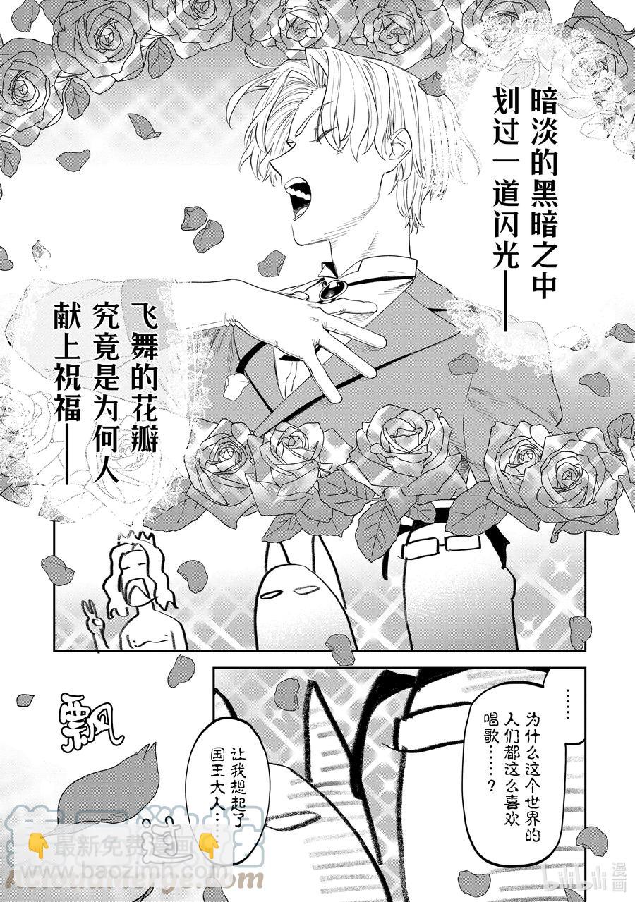《与变成了异世界美少女的大叔一起冒险》#084 异世界美少女大叔与闪光 第5页