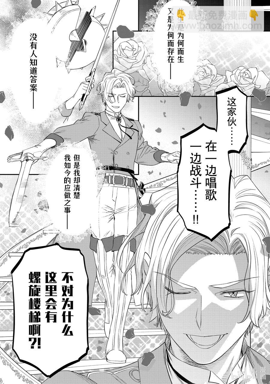 《与变成了异世界美少女的大叔一起冒险》#084 异世界美少女大叔与闪光 第6页