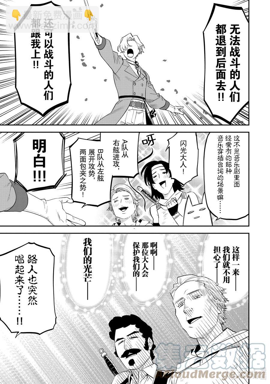 《与变成了异世界美少女的大叔一起冒险》#084 异世界美少女大叔与闪光 第7页