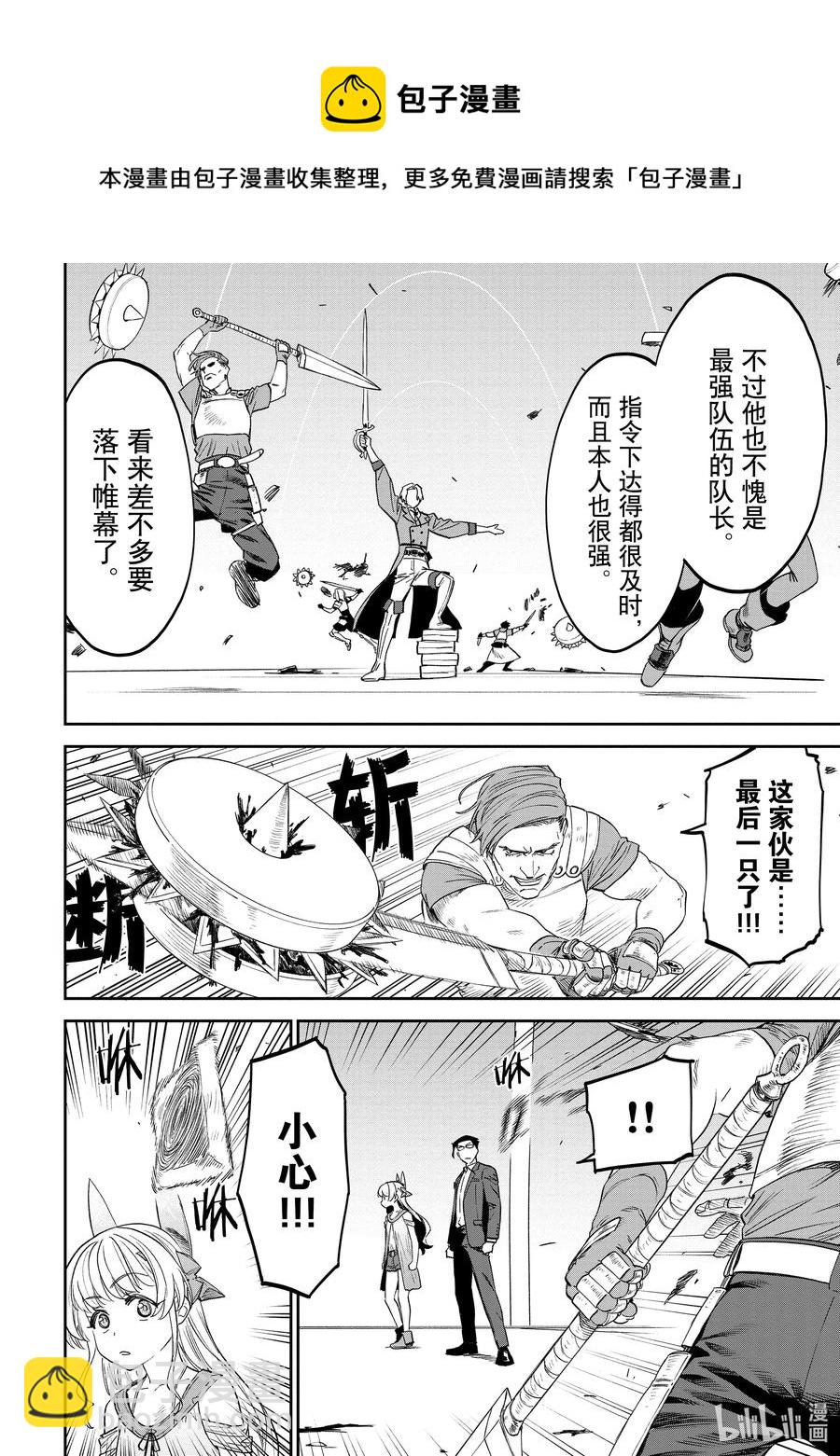 《与变成了异世界美少女的大叔一起冒险》#084 异世界美少女大叔与闪光 第8页