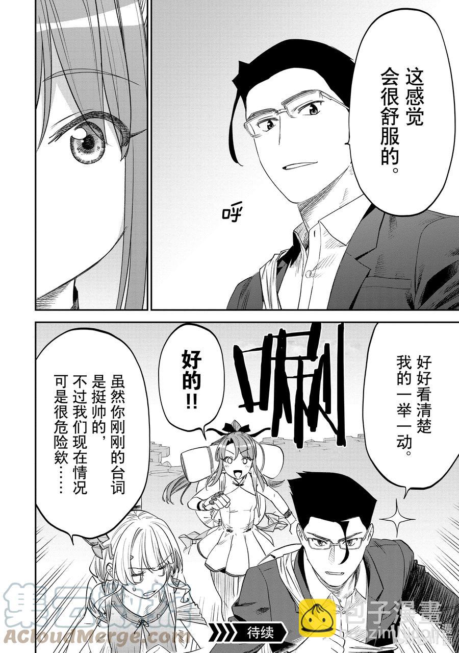 《与变成了异世界美少女的大叔一起冒险》#087 异世界美少女大叔与试炼 第10页