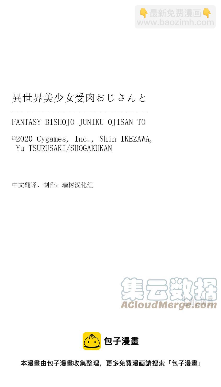《与变成了异世界美少女的大叔一起冒险》#087 异世界美少女大叔与试炼 第11页