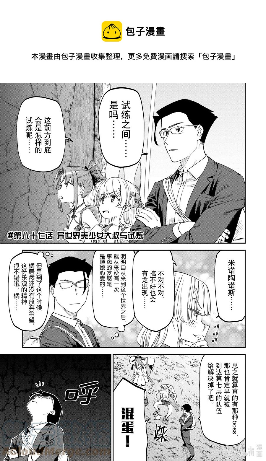 《与变成了异世界美少女的大叔一起冒险》#087 异世界美少女大叔与试炼 第1页