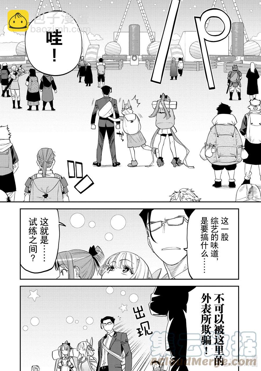 《与变成了异世界美少女的大叔一起冒险》#087 异世界美少女大叔与试炼 第2页