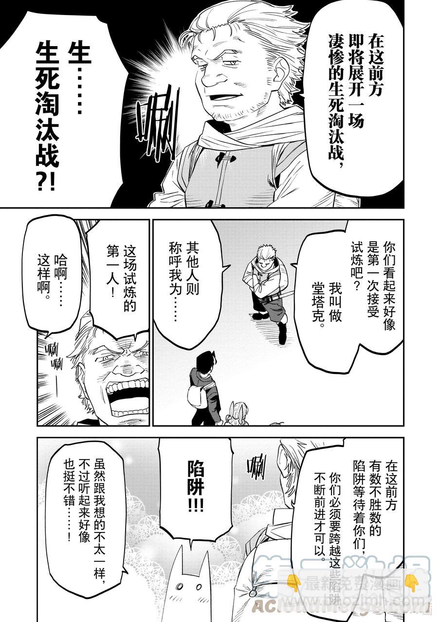 《与变成了异世界美少女的大叔一起冒险》#087 异世界美少女大叔与试炼 第3页