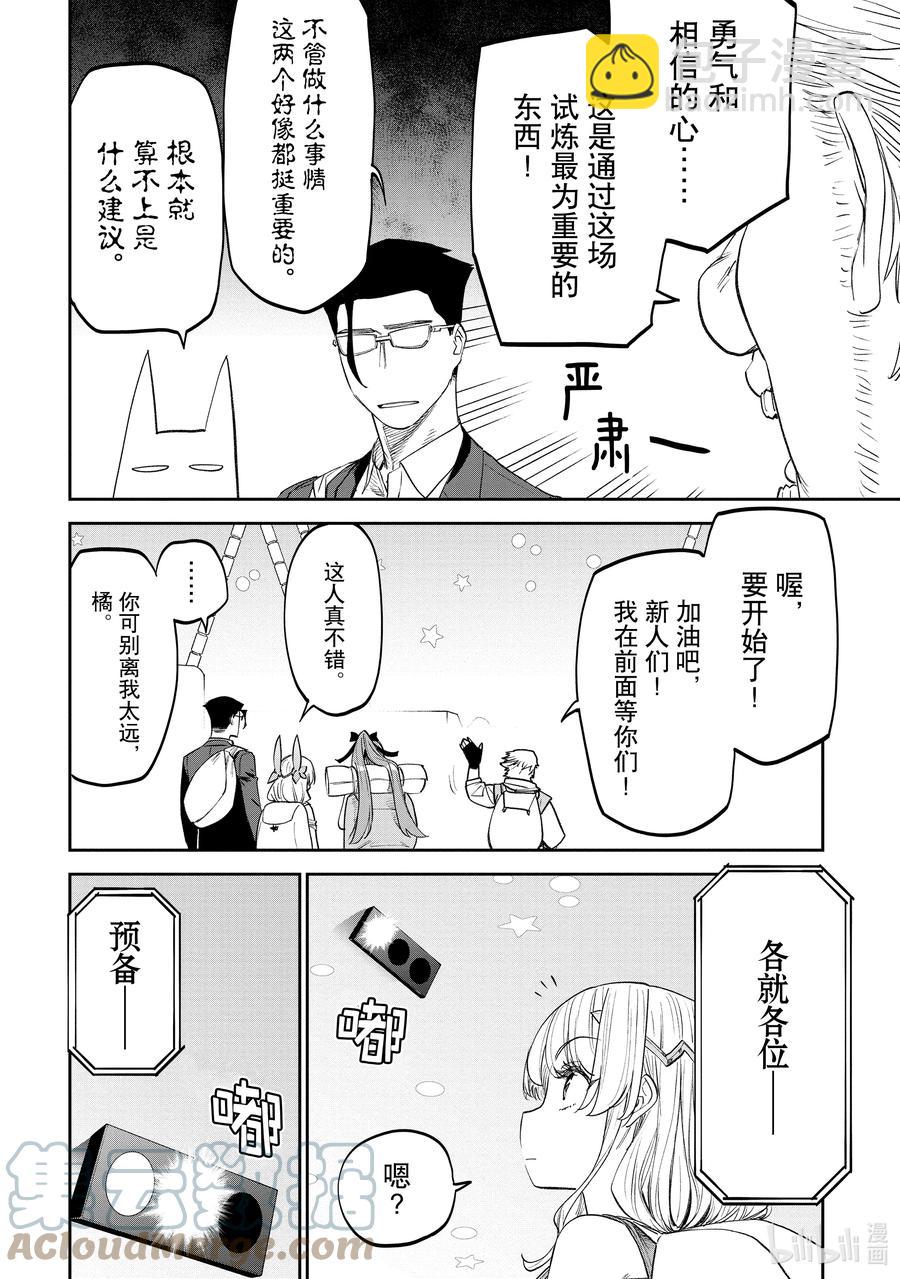 《与变成了异世界美少女的大叔一起冒险》#087 异世界美少女大叔与试炼 第4页