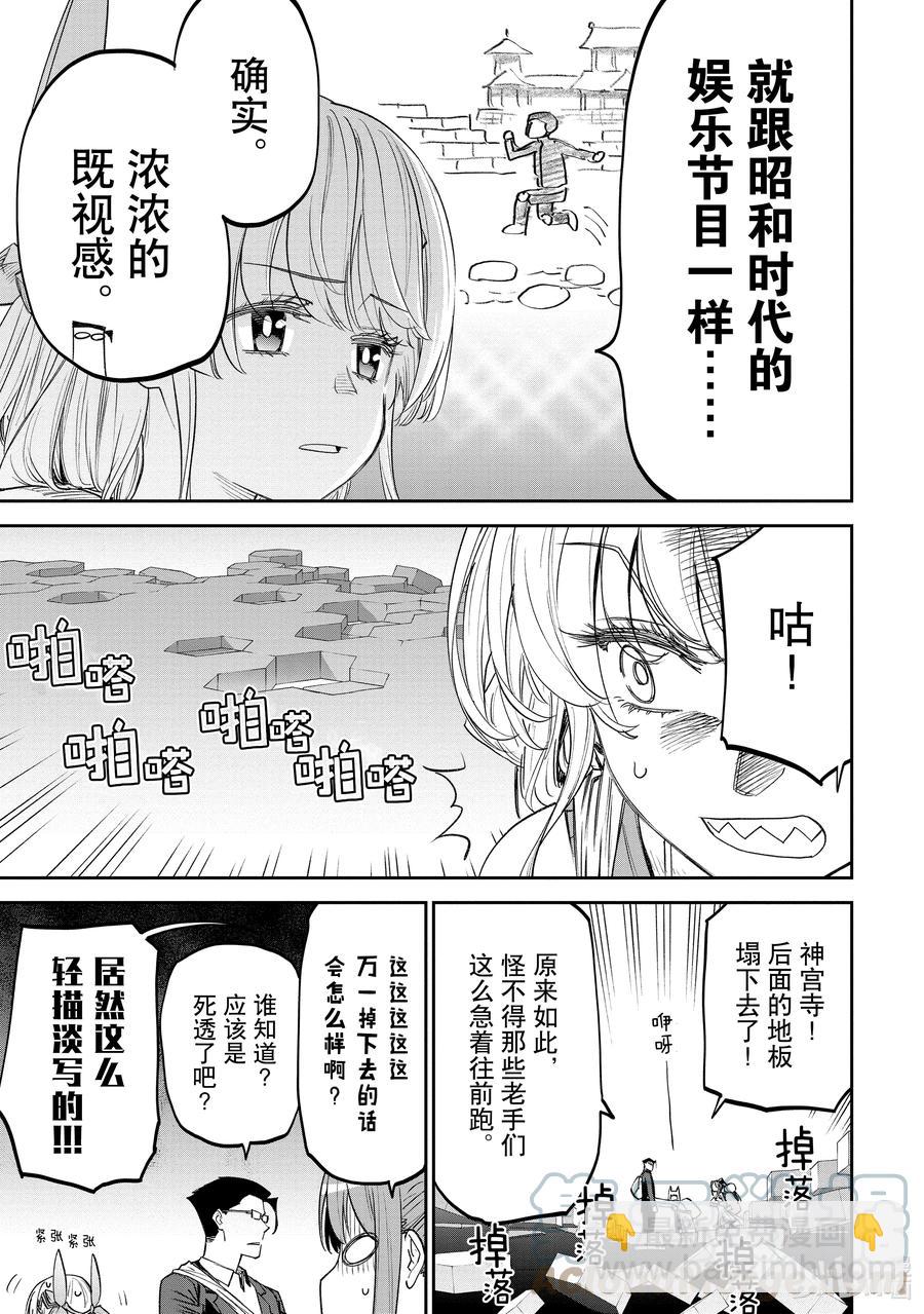 《与变成了异世界美少女的大叔一起冒险》#087 异世界美少女大叔与试炼 第7页