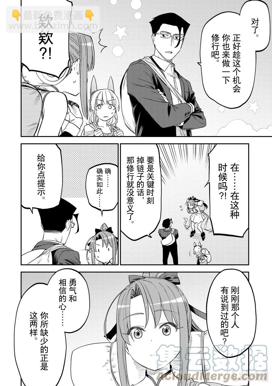 《与变成了异世界美少女的大叔一起冒险》#087 异世界美少女大叔与试炼 第8页