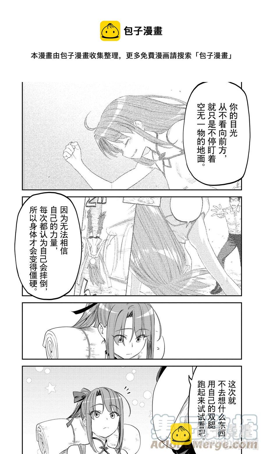 《与变成了异世界美少女的大叔一起冒险》#087 异世界美少女大叔与试炼 第9页