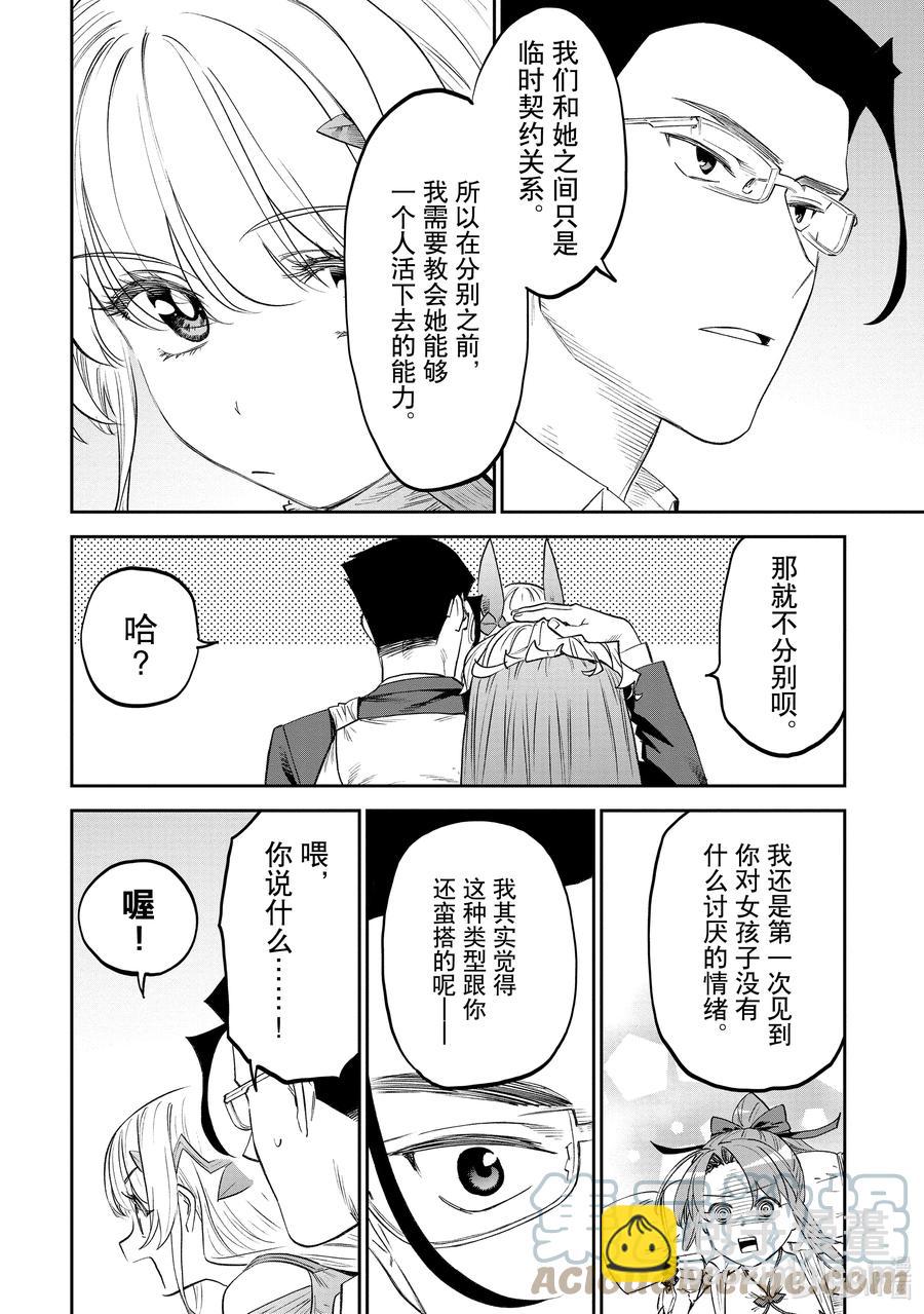 《与变成了异世界美少女的大叔一起冒险》#088 异世界美少女大叔与杀意 第10页