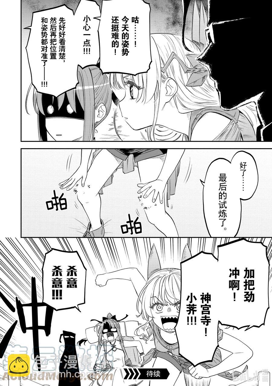 《与变成了异世界美少女的大叔一起冒险》#088 异世界美少女大叔与杀意 第12页
