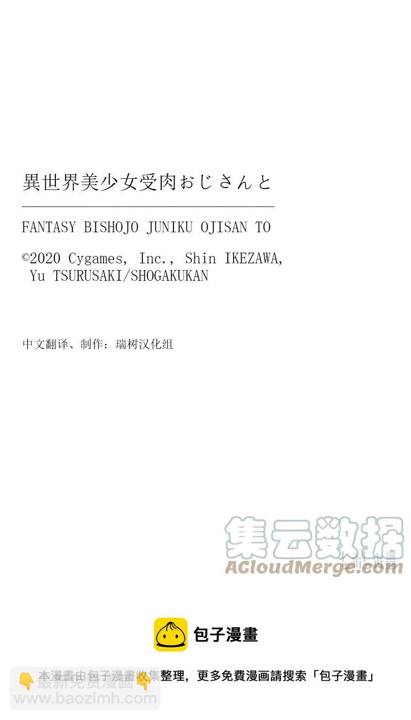 《与变成了异世界美少女的大叔一起冒险》#088 异世界美少女大叔与杀意 第13页