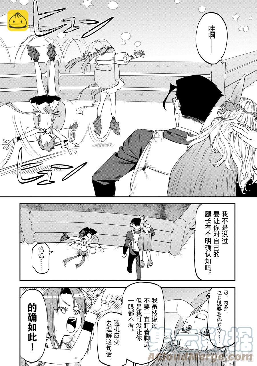 《与变成了异世界美少女的大叔一起冒险》#088 异世界美少女大叔与杀意 第2页