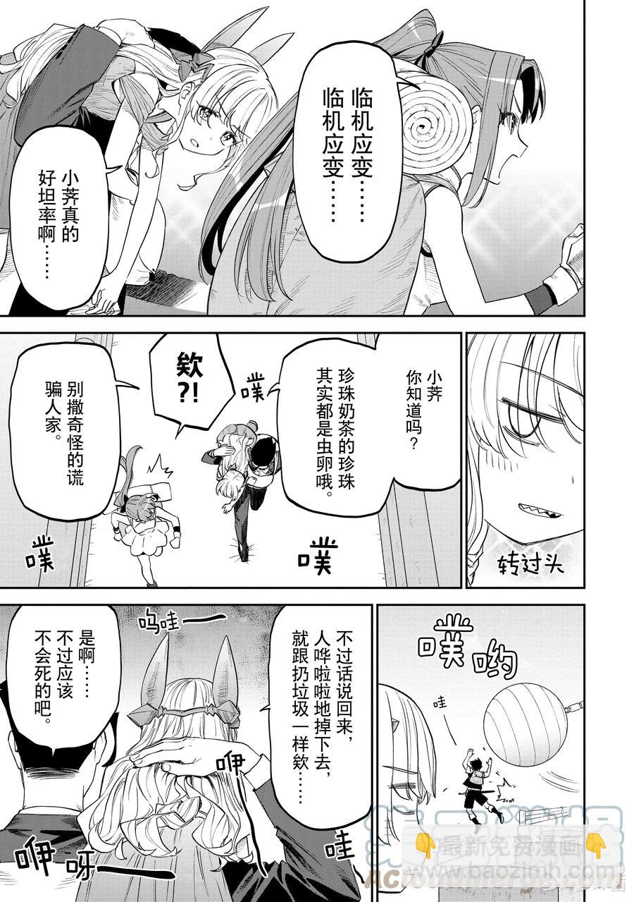 《与变成了异世界美少女的大叔一起冒险》#088 异世界美少女大叔与杀意 第3页