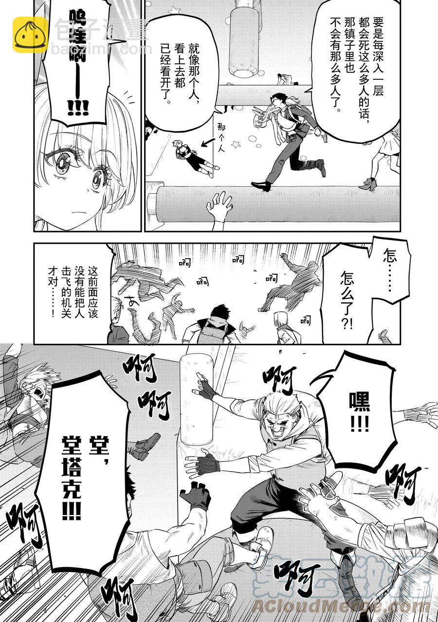 《与变成了异世界美少女的大叔一起冒险》#088 异世界美少女大叔与杀意 第4页