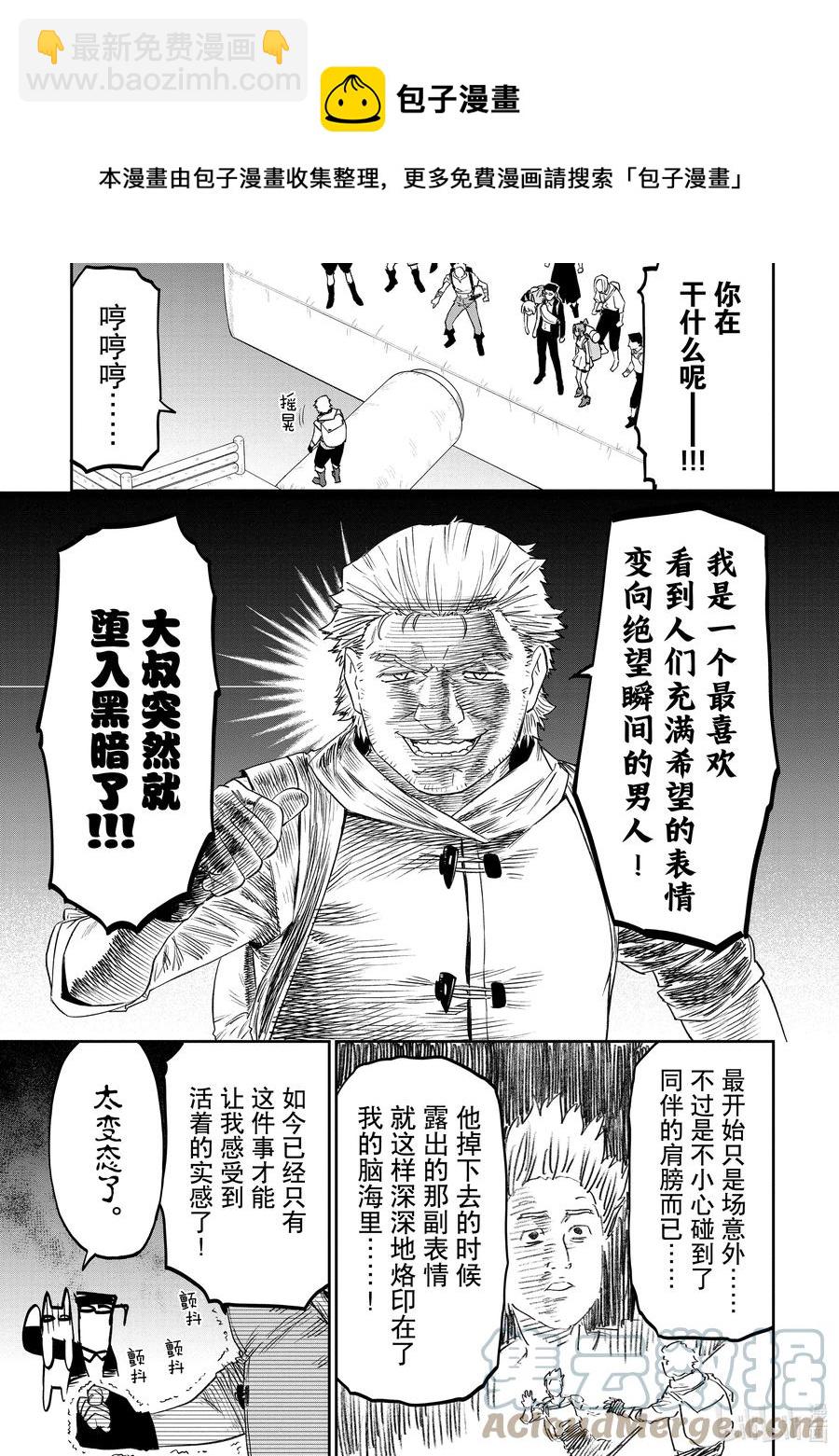 《与变成了异世界美少女的大叔一起冒险》#088 异世界美少女大叔与杀意 第5页