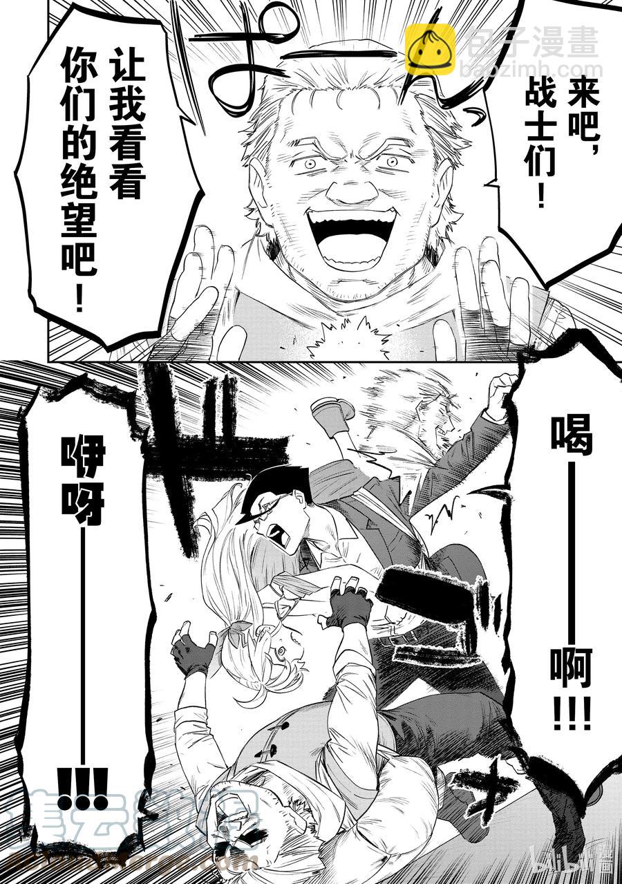 《与变成了异世界美少女的大叔一起冒险》#088 异世界美少女大叔与杀意 第6页