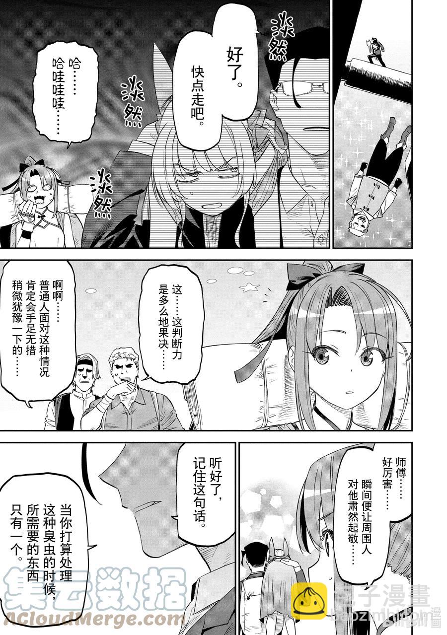 《与变成了异世界美少女的大叔一起冒险》#088 异世界美少女大叔与杀意 第7页