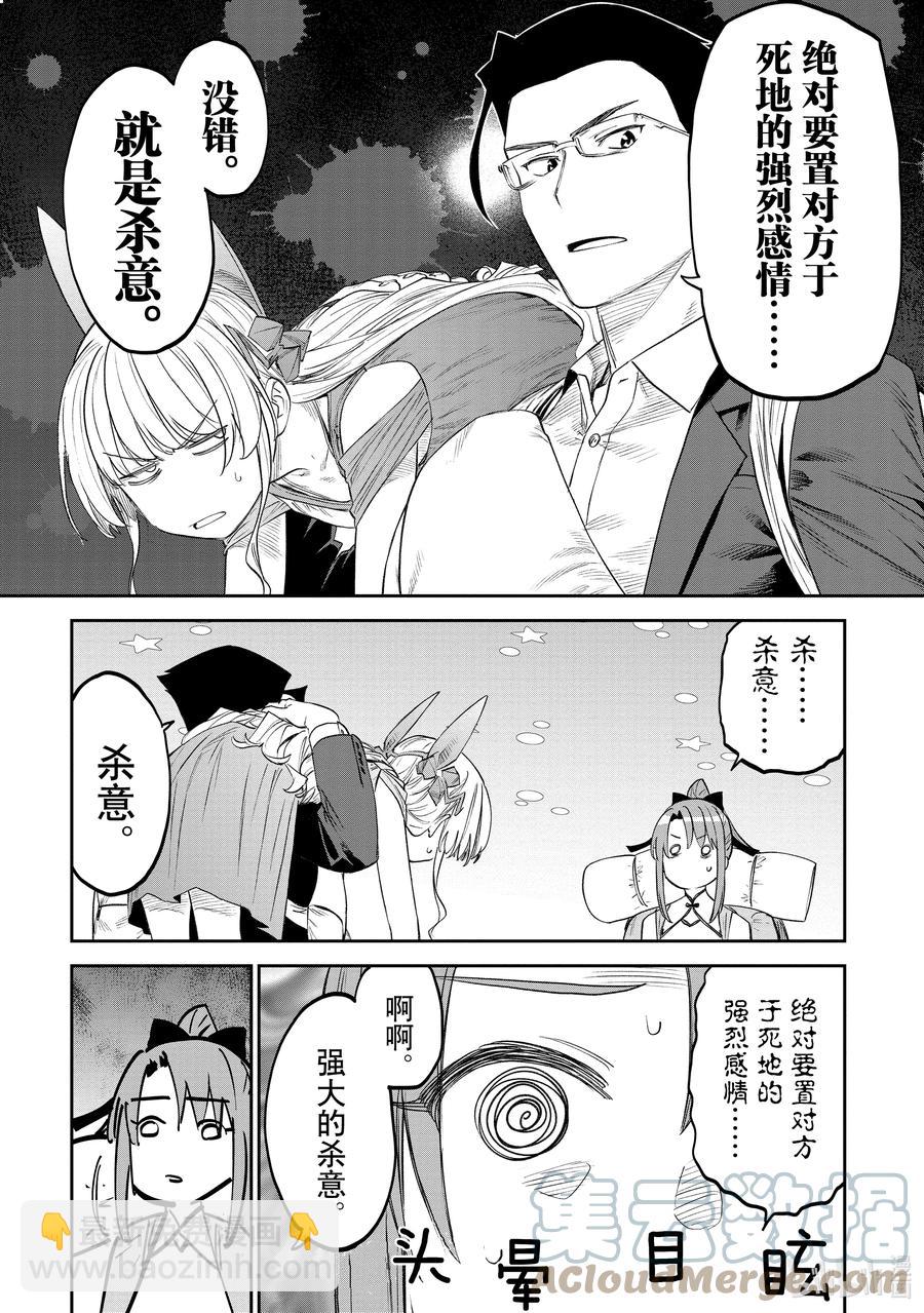 《与变成了异世界美少女的大叔一起冒险》#088 异世界美少女大叔与杀意 第8页