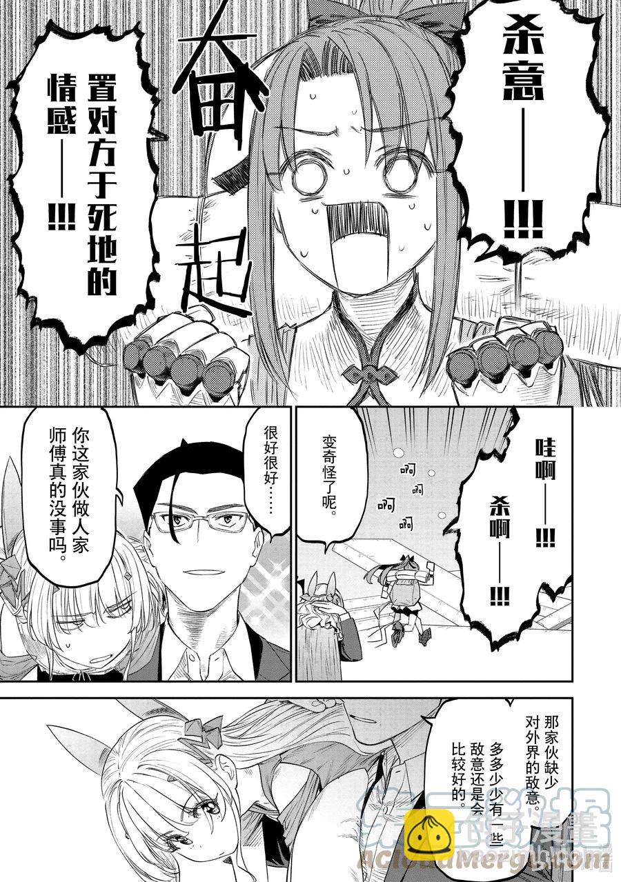 《与变成了异世界美少女的大叔一起冒险》#088 异世界美少女大叔与杀意 第9页