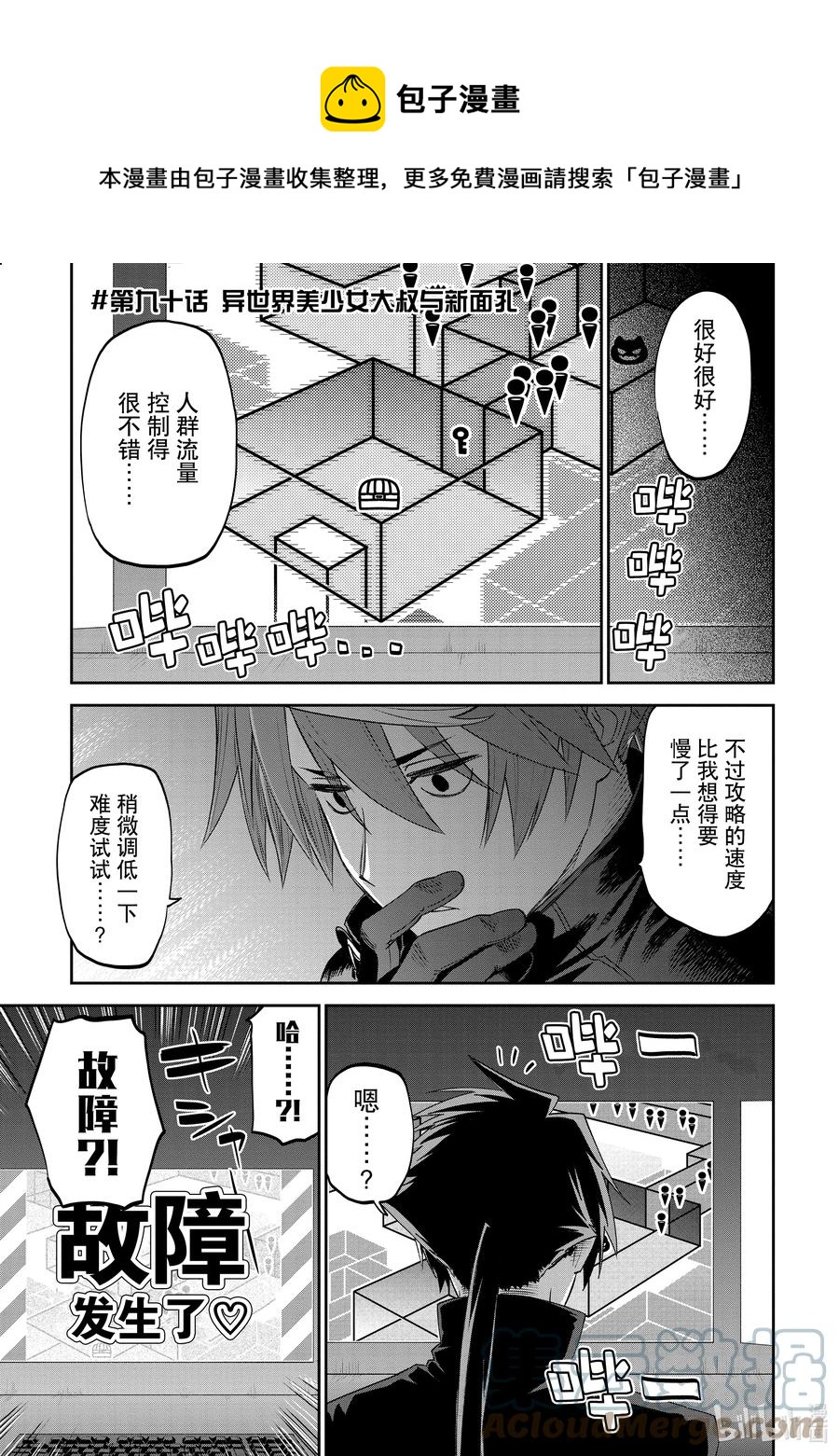 《与变成了异世界美少女的大叔一起冒险》#090 异世界美少女大叔与新面孔 第1页