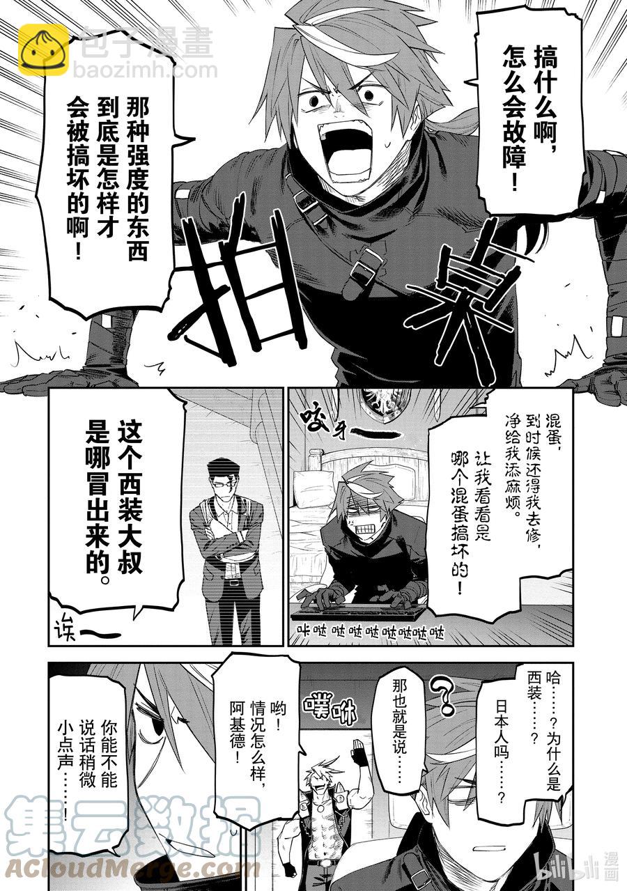 《与变成了异世界美少女的大叔一起冒险》#090 异世界美少女大叔与新面孔 第2页