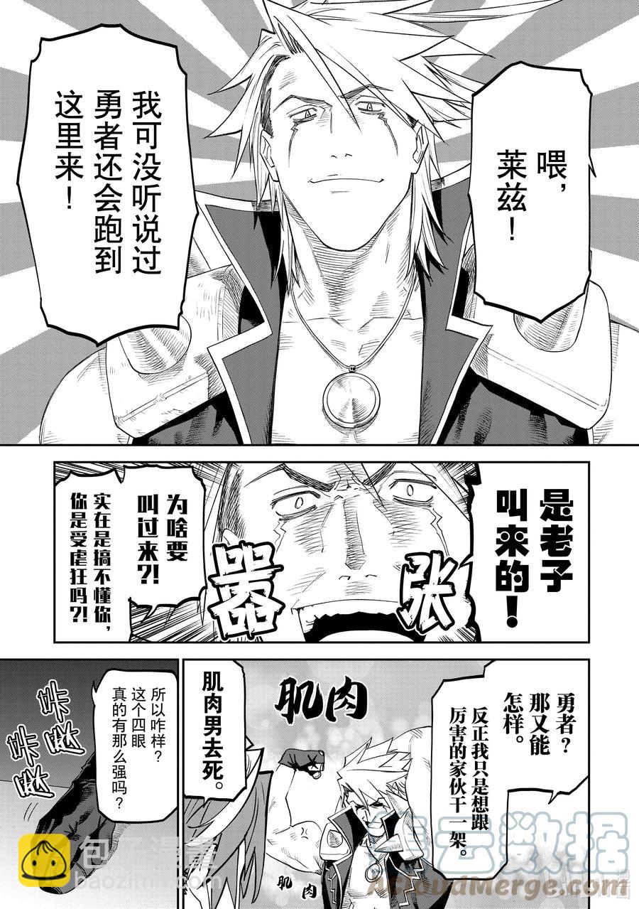《与变成了异世界美少女的大叔一起冒险》#090 异世界美少女大叔与新面孔 第3页