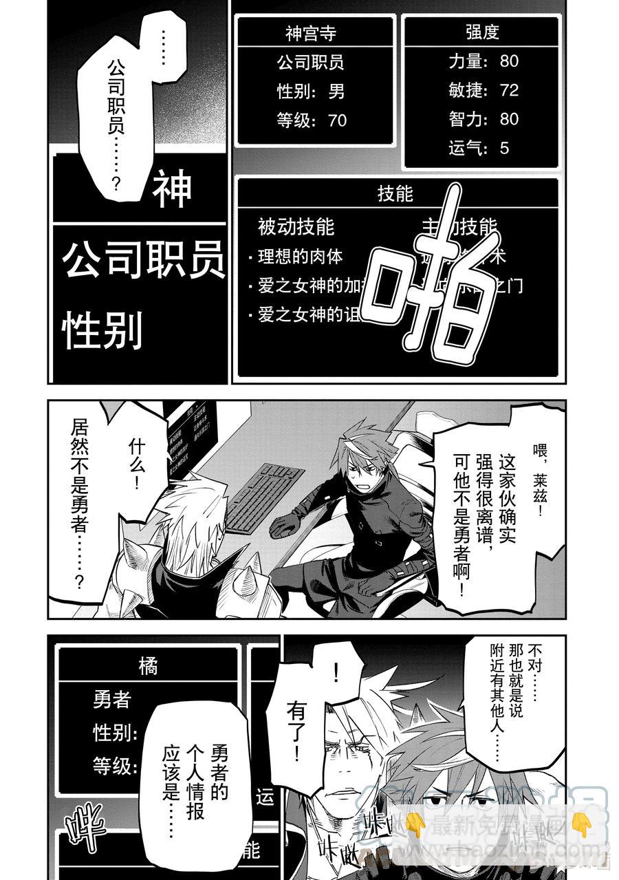 《与变成了异世界美少女的大叔一起冒险》#090 异世界美少女大叔与新面孔 第4页
