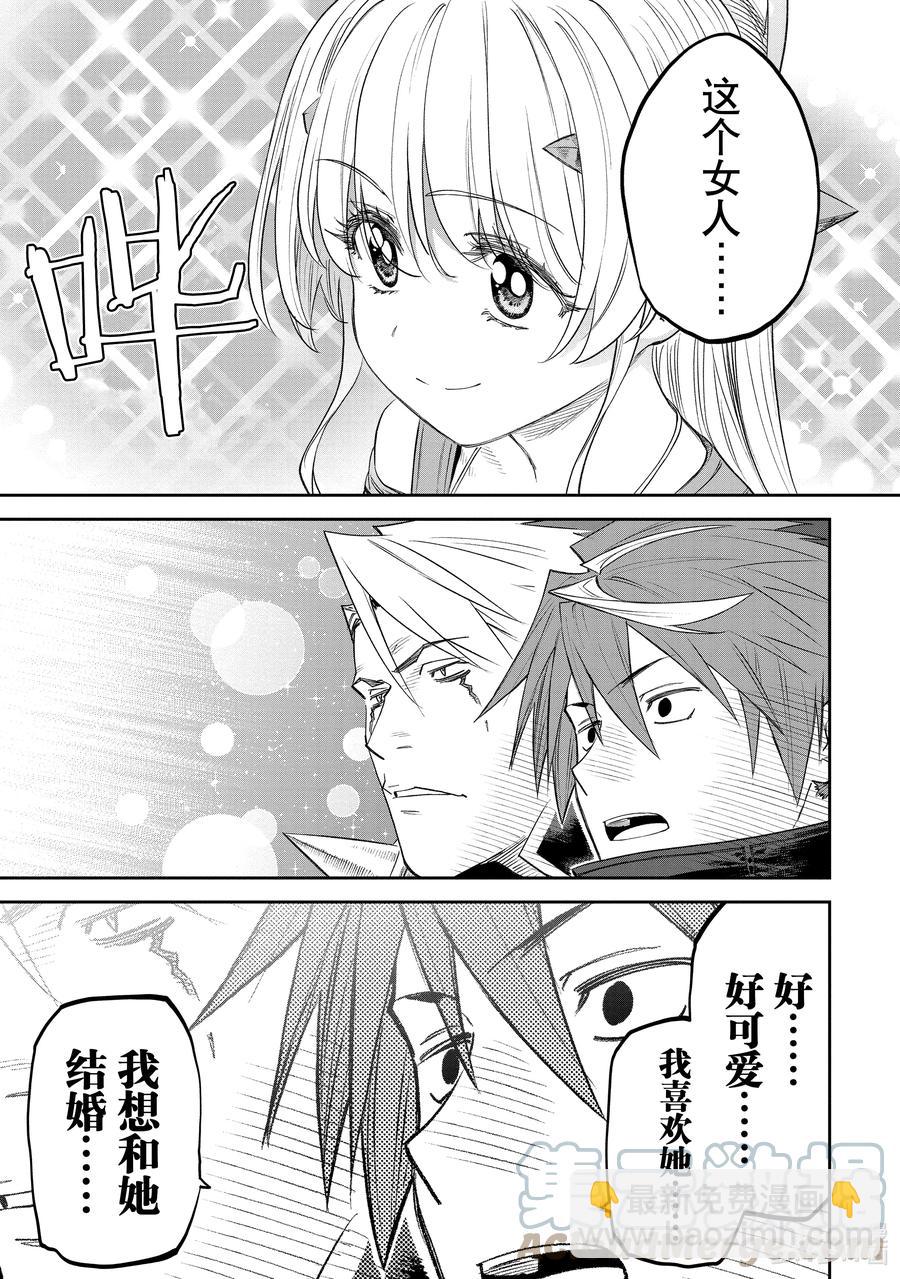 《与变成了异世界美少女的大叔一起冒险》#090 异世界美少女大叔与新面孔 第5页
