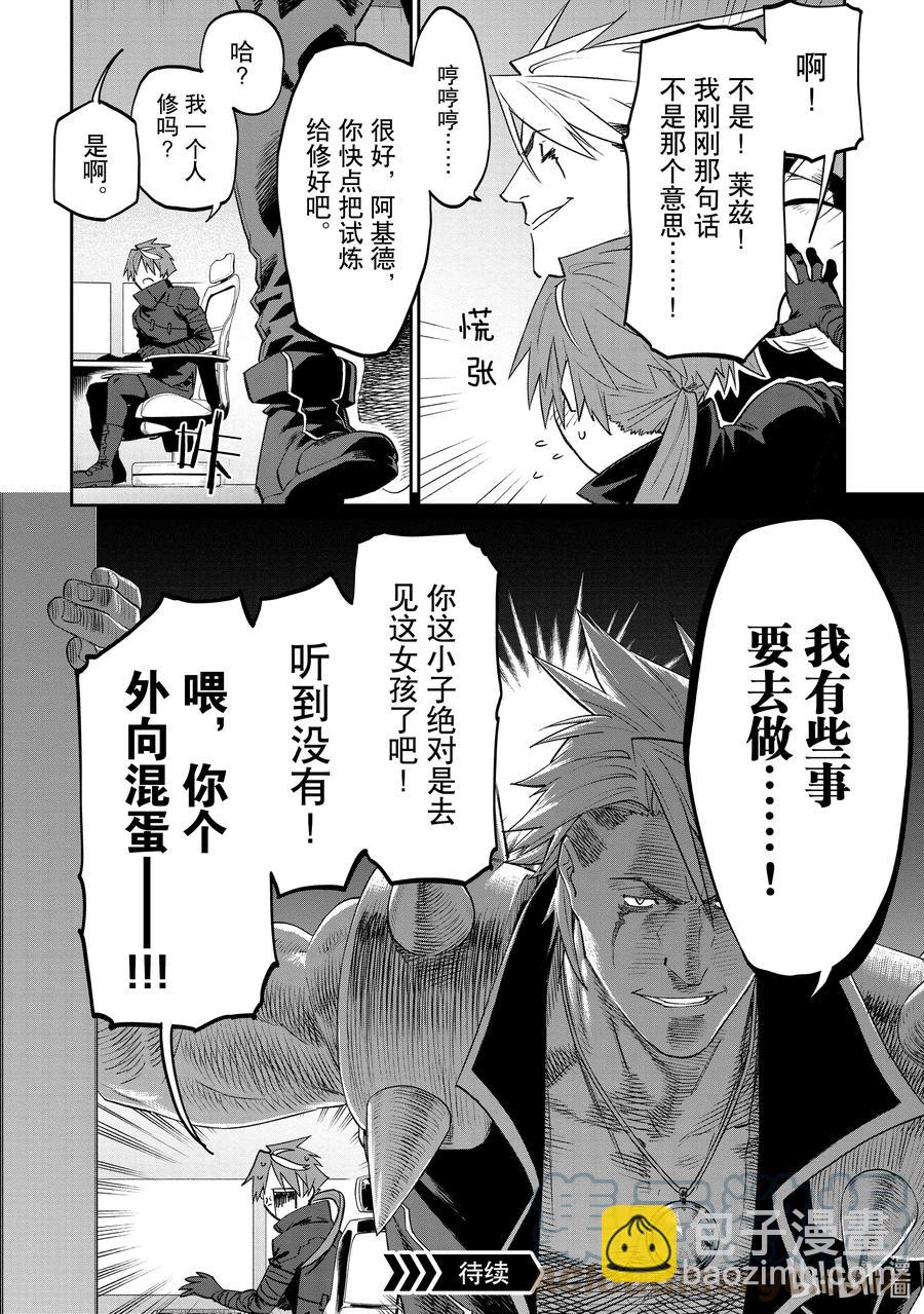 《与变成了异世界美少女的大叔一起冒险》#090 异世界美少女大叔与新面孔 第6页