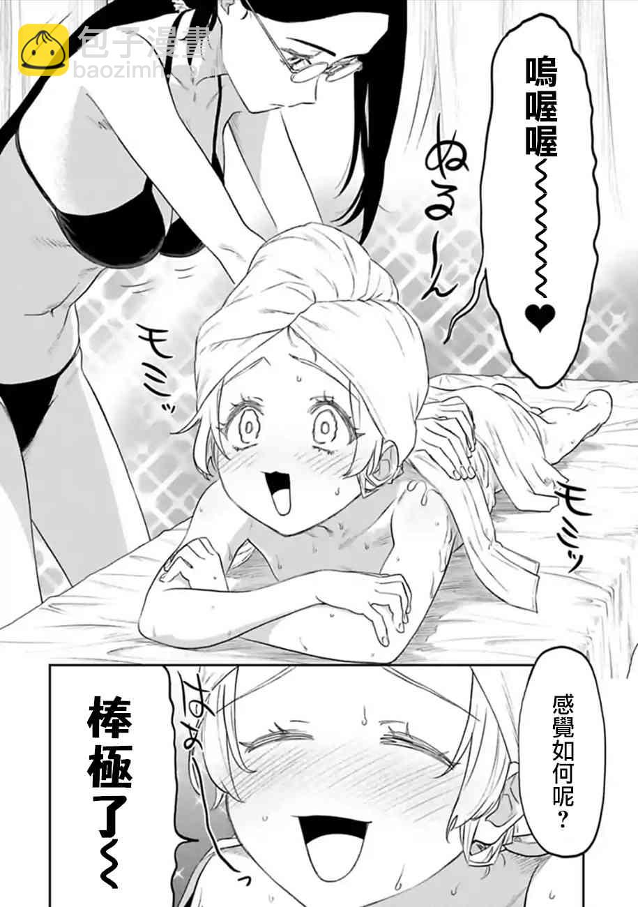 《与变成了异世界美少女的大叔一起冒险》52话 第2页