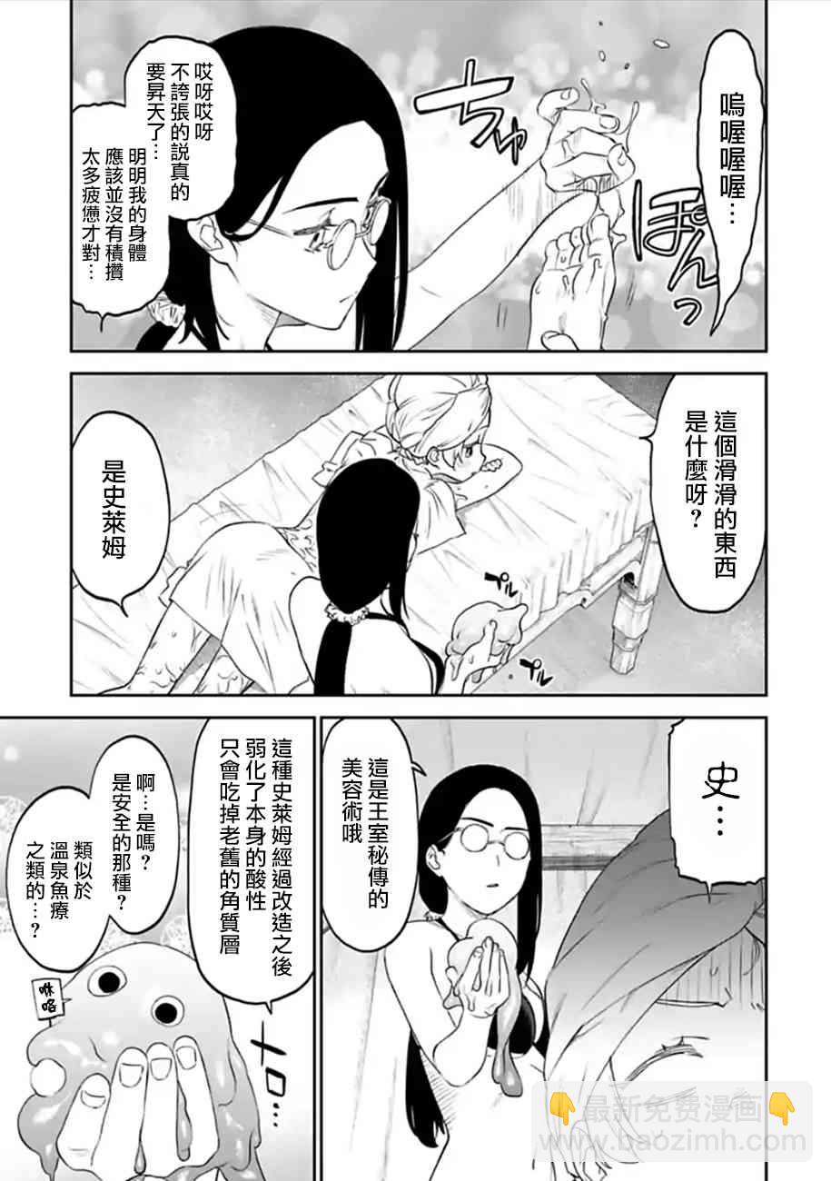 《与变成了异世界美少女的大叔一起冒险》52话 第3页