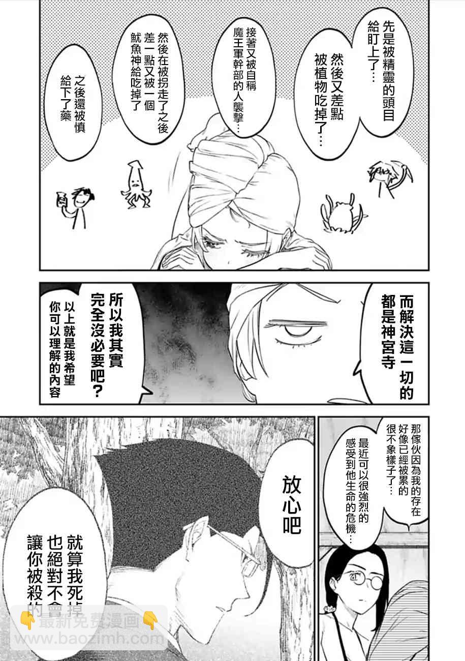 《与变成了异世界美少女的大叔一起冒险》52话 第5页