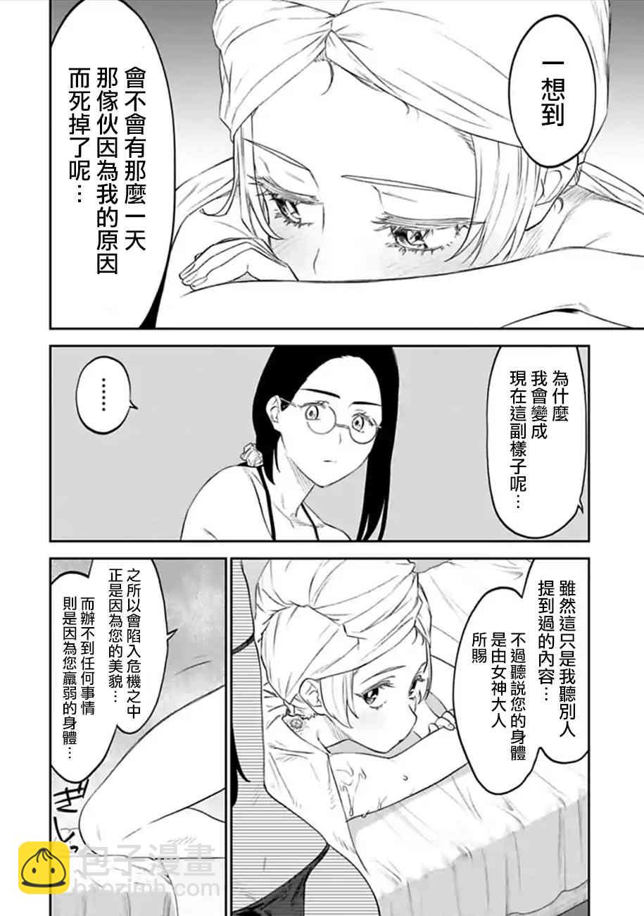 《与变成了异世界美少女的大叔一起冒险》52话 第6页