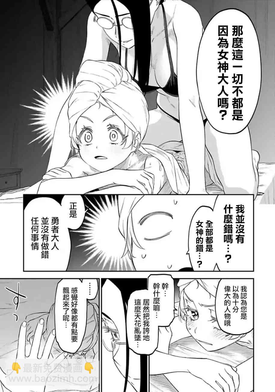 《与变成了异世界美少女的大叔一起冒险》52话 第7页