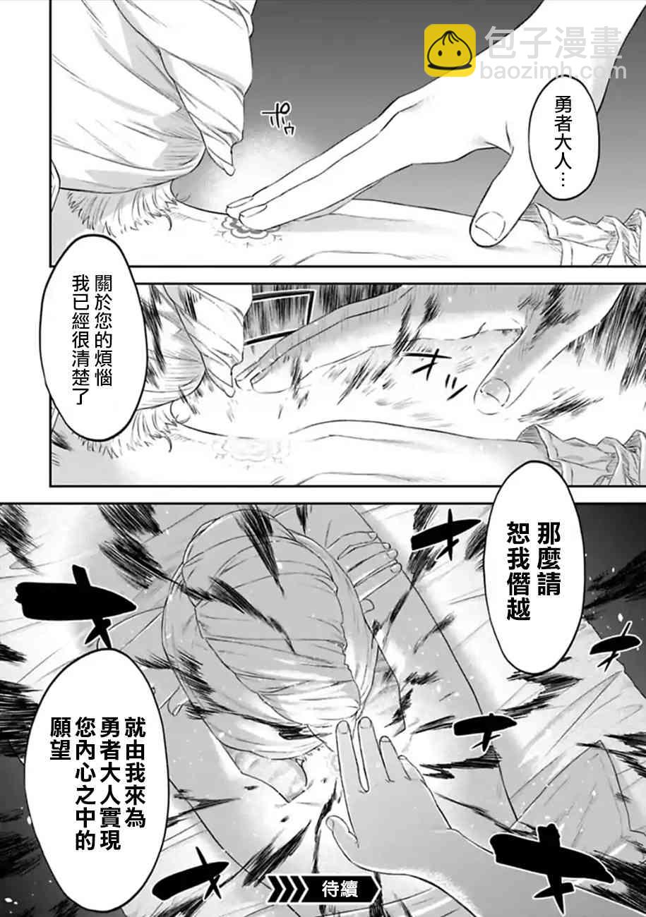 《与变成了异世界美少女的大叔一起冒险》52话 第8页
