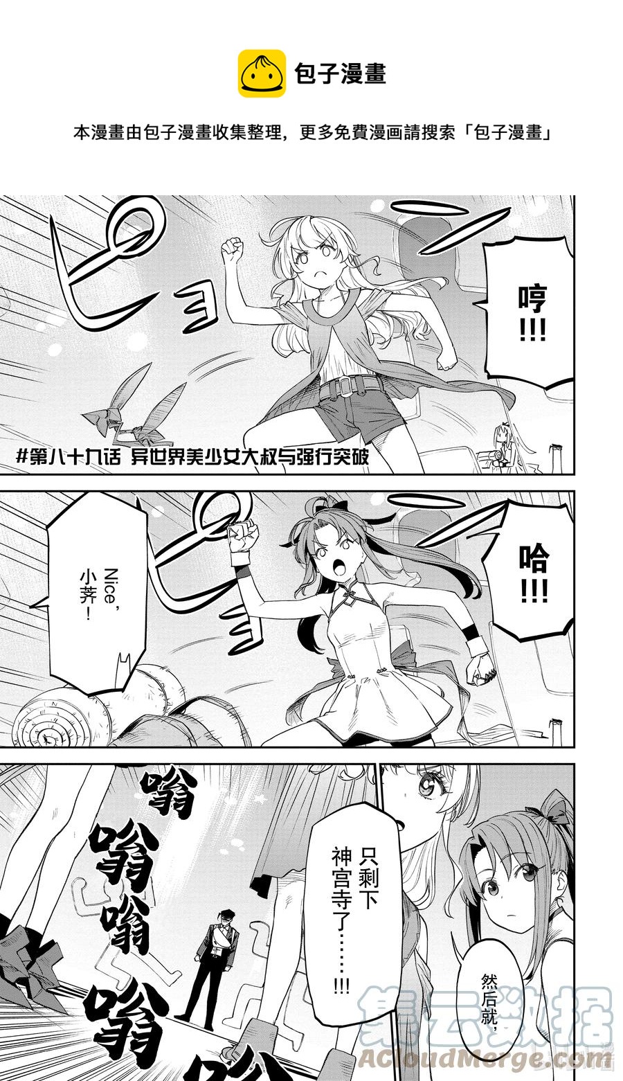 《与变成了异世界美少女的大叔一起冒险》#89 异世界美少女大叔与强行突破 第1页