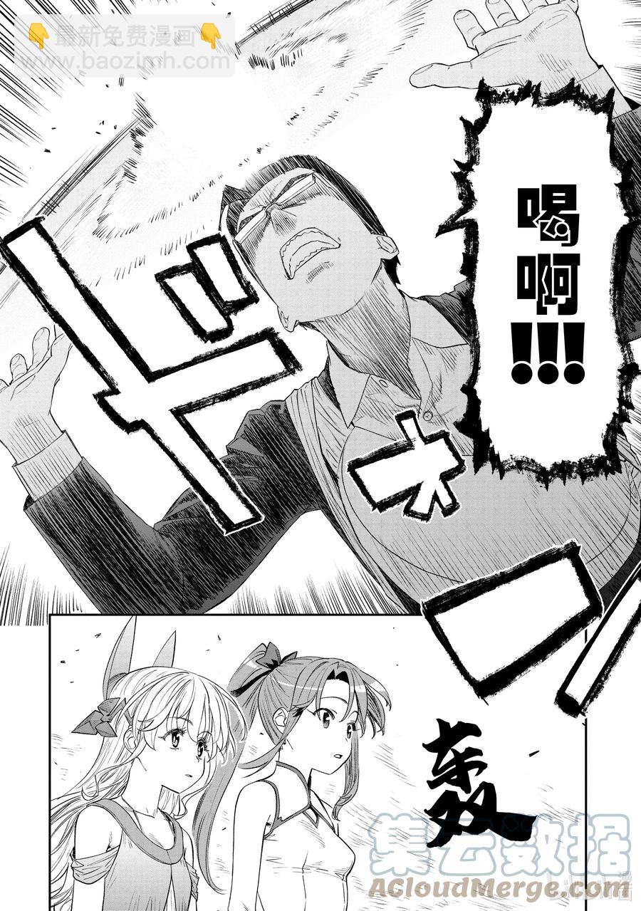 《与变成了异世界美少女的大叔一起冒险》#89 异世界美少女大叔与强行突破 第2页
