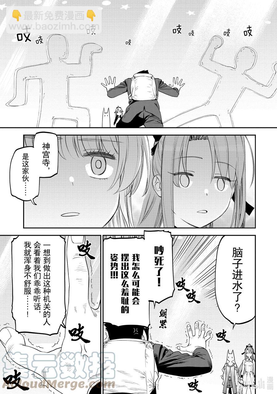 《与变成了异世界美少女的大叔一起冒险》#89 异世界美少女大叔与强行突破 第3页