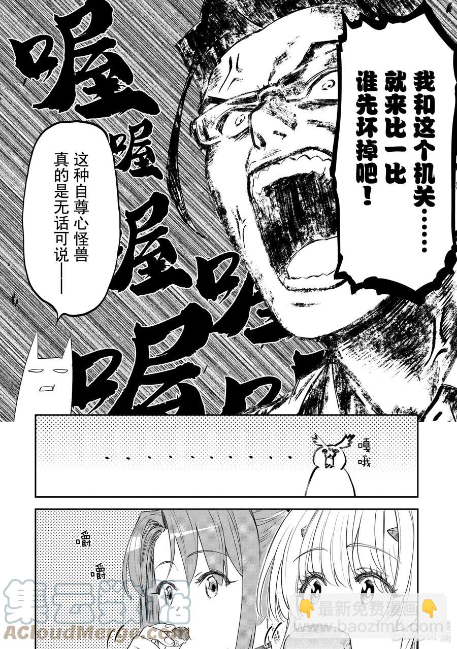 《与变成了异世界美少女的大叔一起冒险》#89 异世界美少女大叔与强行突破 第4页