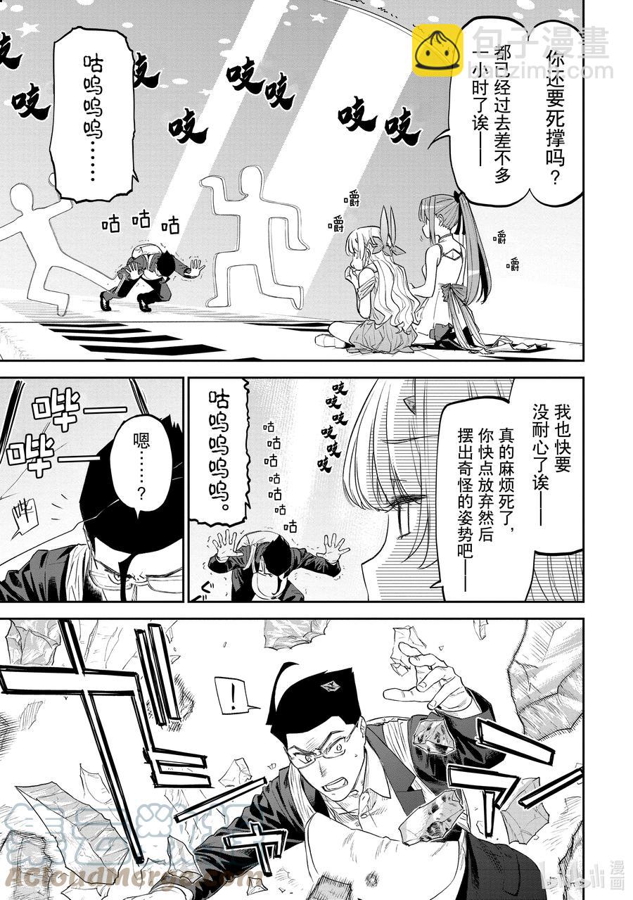 《与变成了异世界美少女的大叔一起冒险》#89 异世界美少女大叔与强行突破 第5页