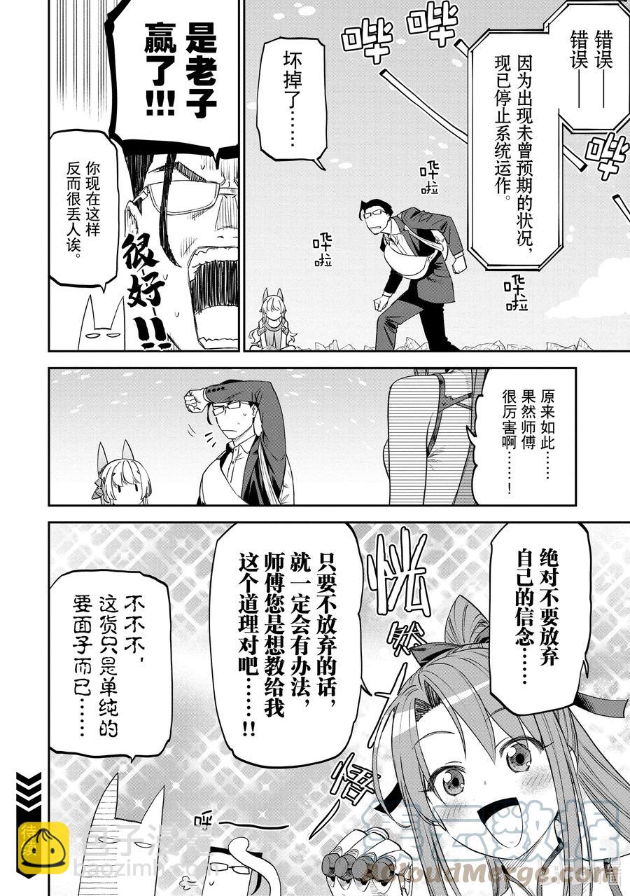 《与变成了异世界美少女的大叔一起冒险》#89 异世界美少女大叔与强行突破 第6页