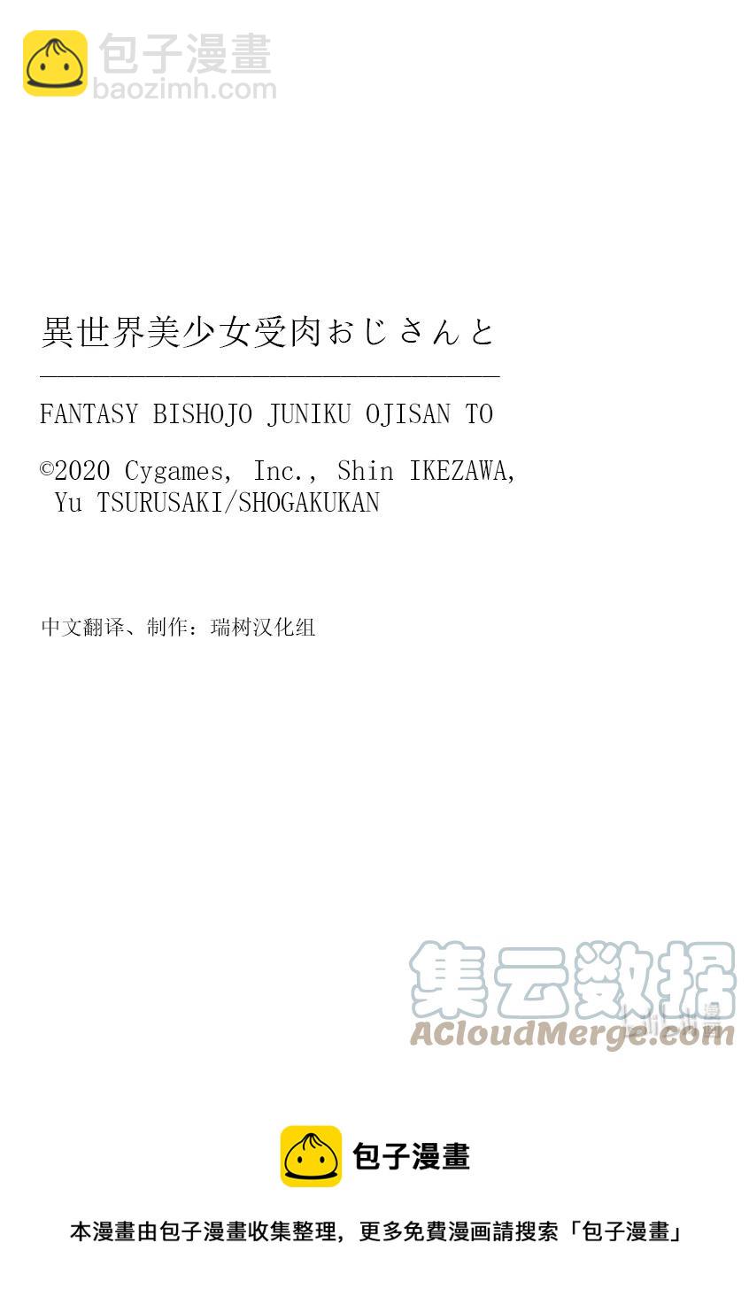 《与变成了异世界美少女的大叔一起冒险》#89 异世界美少女大叔与强行突破 第7页