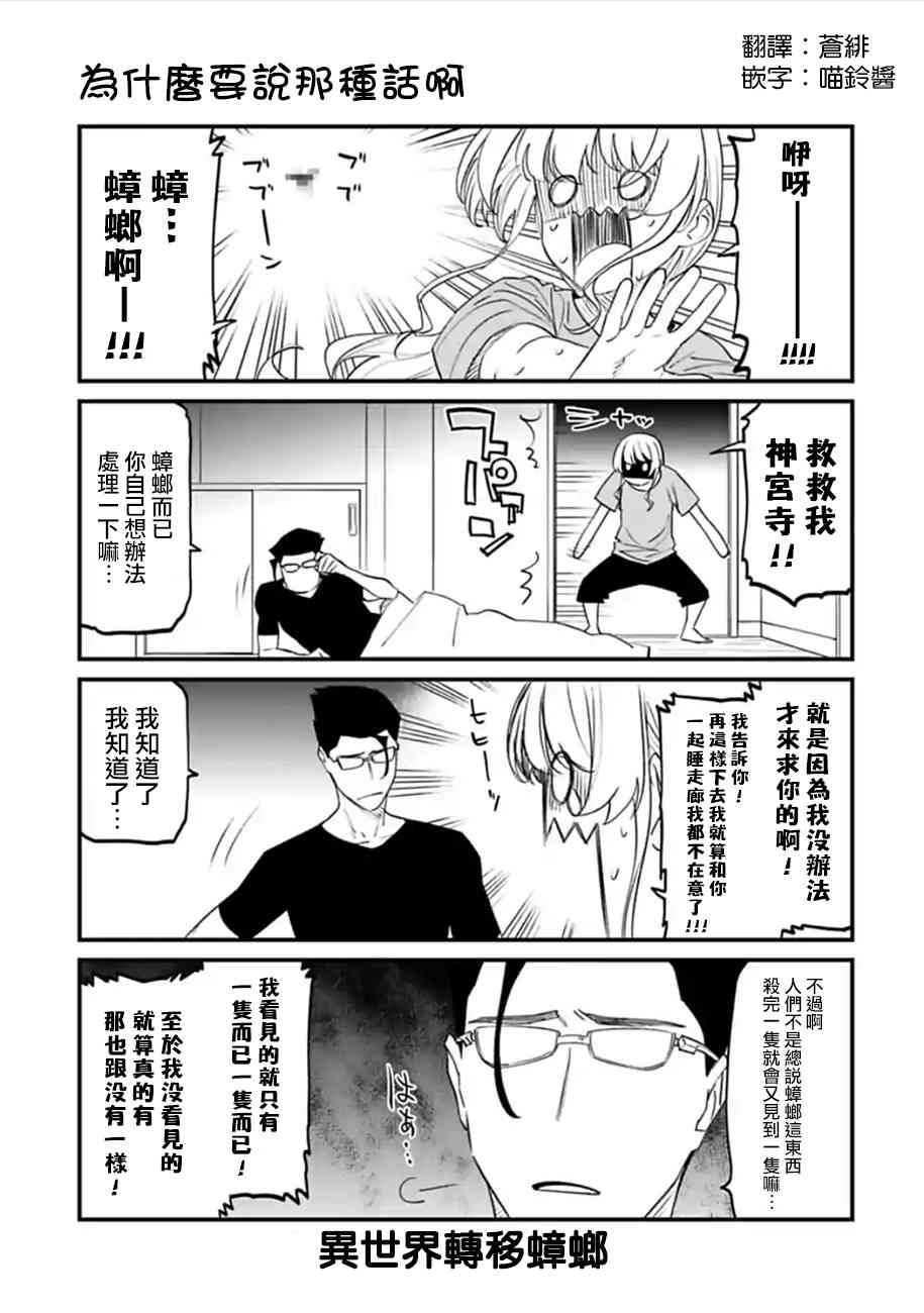 《与变成了异世界美少女的大叔一起冒险》52.5话 第1页