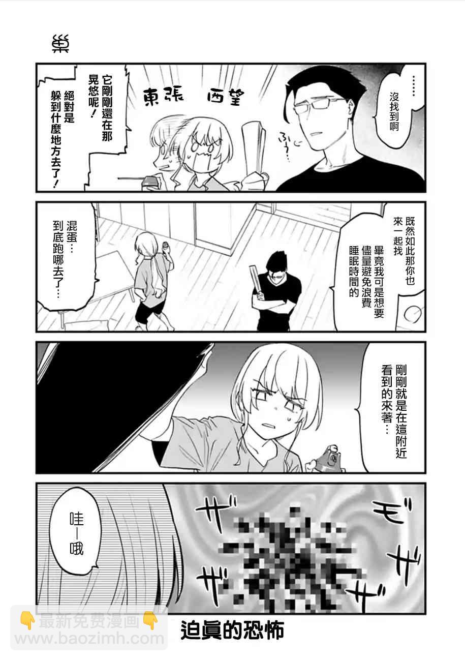 《与变成了异世界美少女的大叔一起冒险》52.5话 第2页