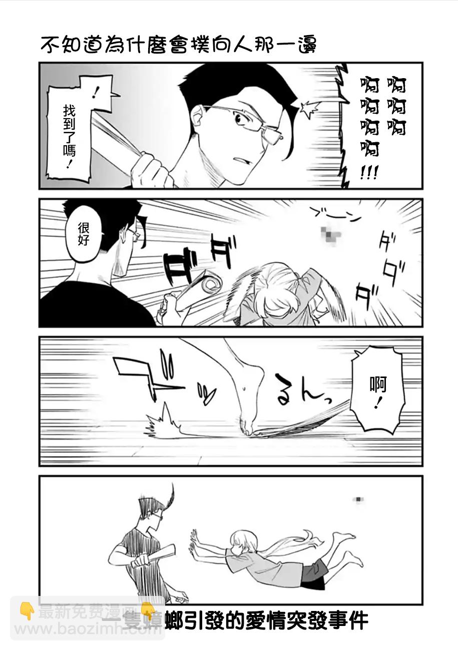 《与变成了异世界美少女的大叔一起冒险》52.5话 第3页