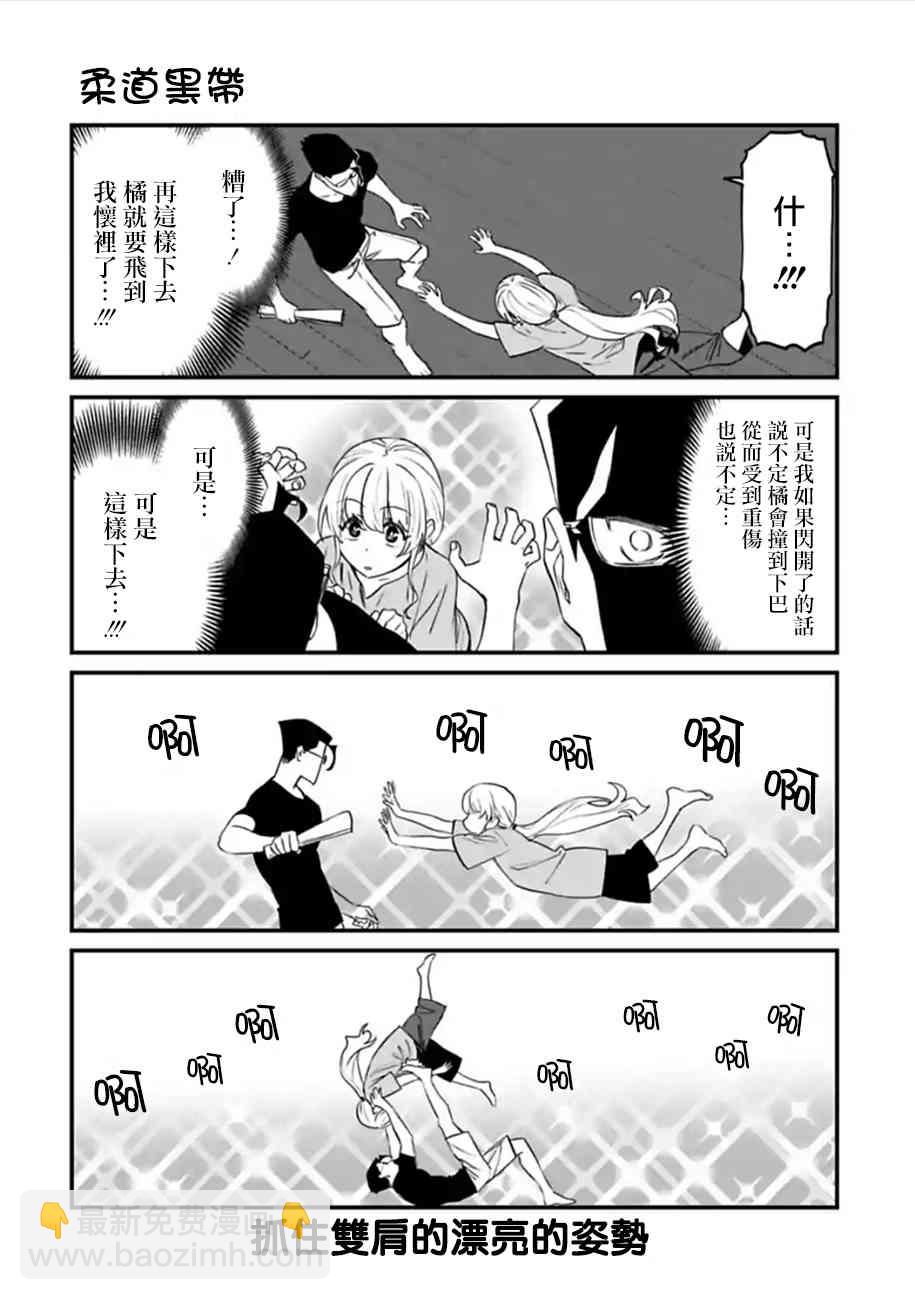 《与变成了异世界美少女的大叔一起冒险》52.5话 第4页