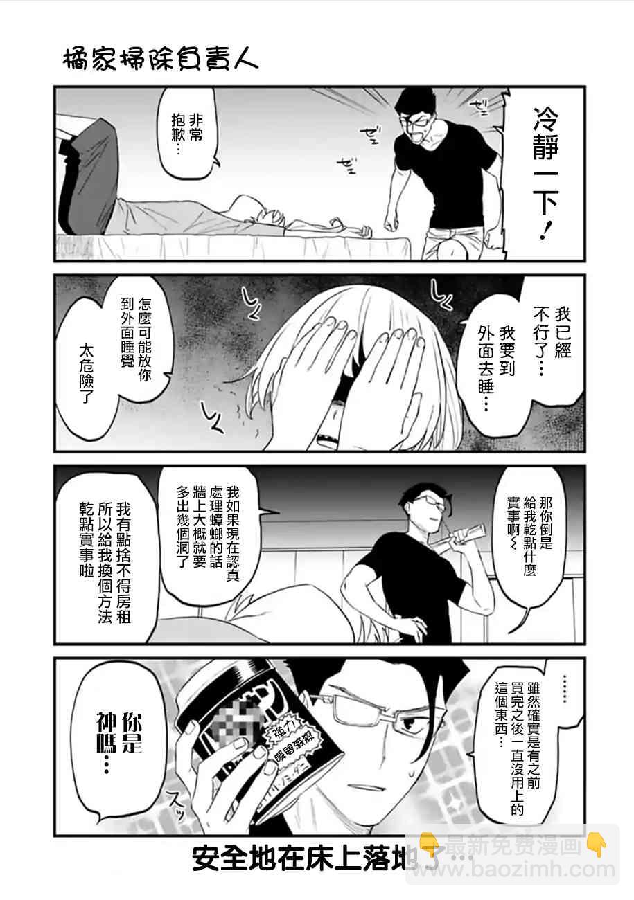 《与变成了异世界美少女的大叔一起冒险》52.5话 第5页